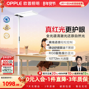 欧普清澈光大路灯全光谱儿童护眼灯专用防近视离线语音台灯落地灯