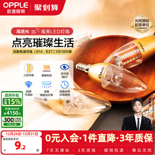 欧普led节能灯泡e27e14大螺口吊灯蜡烛尖泡玉米泡超亮光源单灯