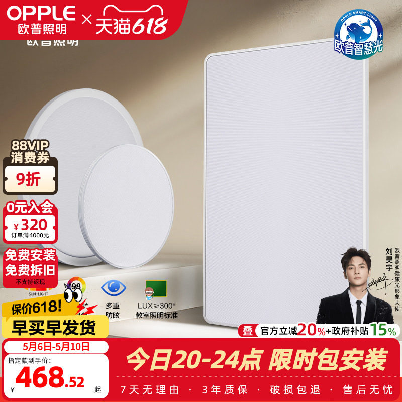 欧普智慧光全光谱护眼吸顶灯书房卧室儿童房LED灯智能简约灯具WS