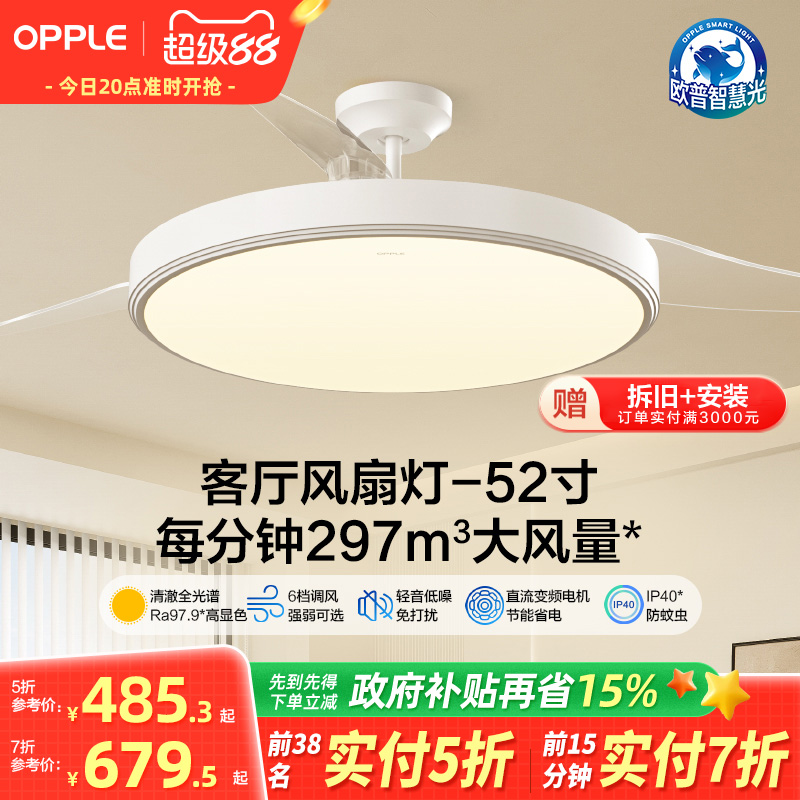 欧普照明客厅风扇吊灯OPPLE简约