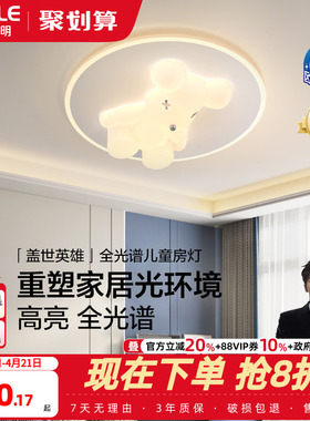 欧普/盖世英雄/全光谱奶油风可爱led卧室吸顶灯具儿童房卡通灯DD