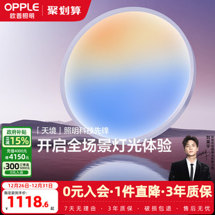 25设计上海欧普全光谱淡彩多彩色LED天境客厅吸顶灯卧室晴空灯WS