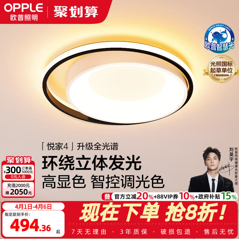 欧普照明智能LED吸顶灯简约后现代卧室北欧房间灯具阳台灯客厅WS