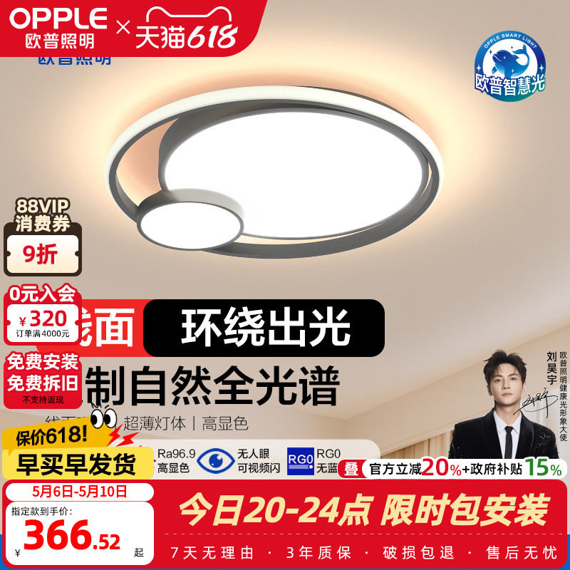 欧普LED全光谱书房儿童房吸顶灯具灯饰智控悦然黑卧室小套餐TC