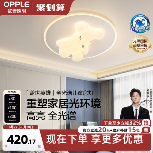 欧普照明奶油风可爱智能儿童房灯