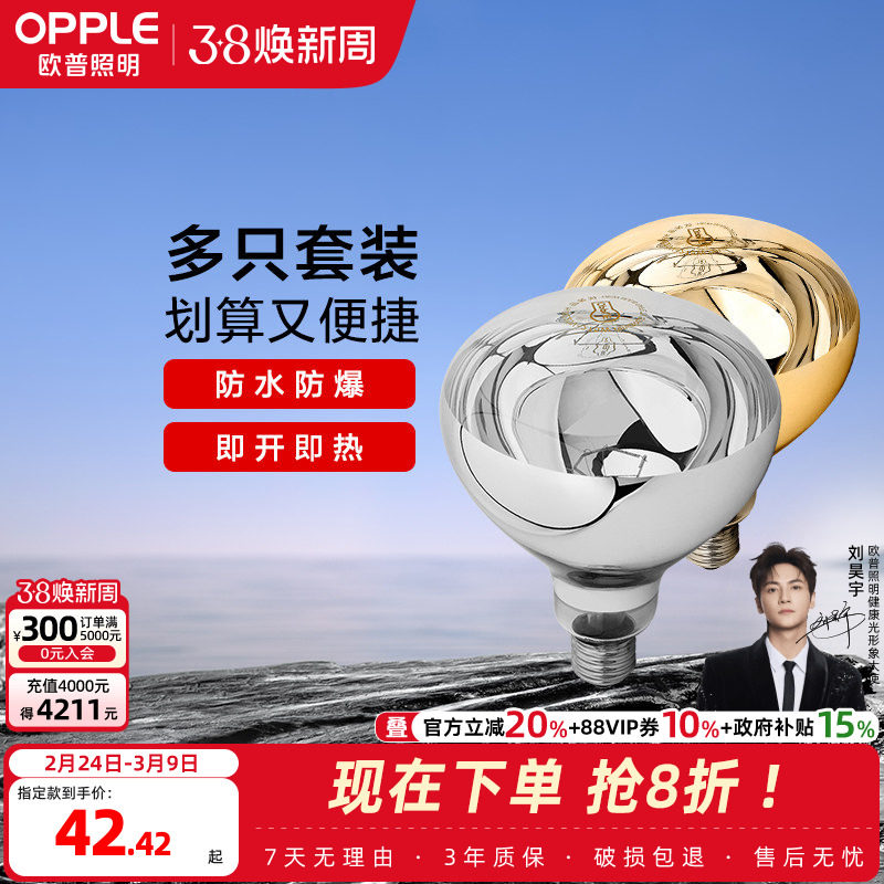 欧普照明led灯泡取暖壁挂嵌入式浴霸球泡卫生间浴室三合一家用BG