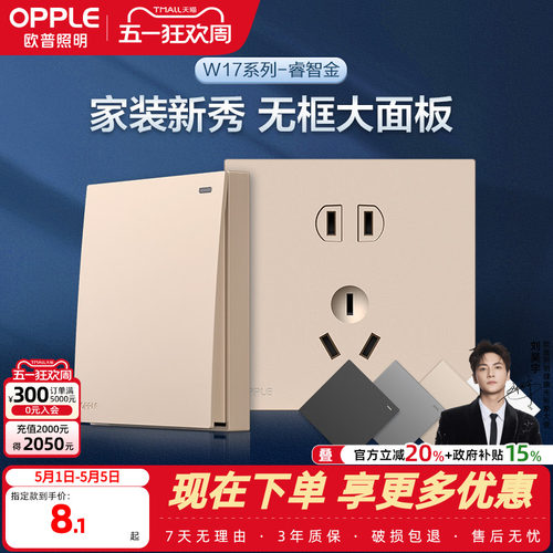 欧普86型墙壁开关插座多孔