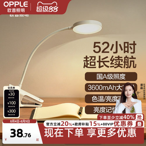欧普大电量充电调光夹子灯