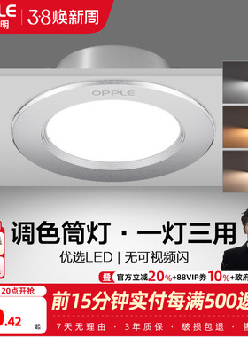 欧普led筒灯3w5w嵌入式天花灯客厅吊顶铝材孔灯7w10w桶灯8公分