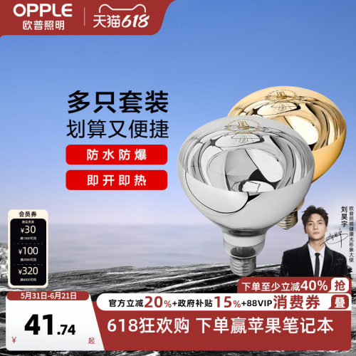 欧普照明取暖浴霸灯泡多支装