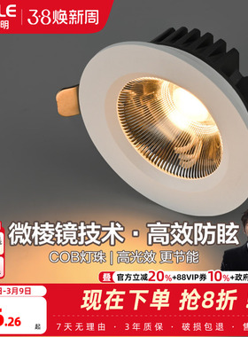 欧普led筒灯天花灯牛眼灯嵌入式服装店走廊玄关过道洞射灯COB佳II