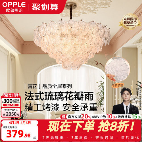法式仙气奶油风玻璃吊灯/呵护光高显色/智控