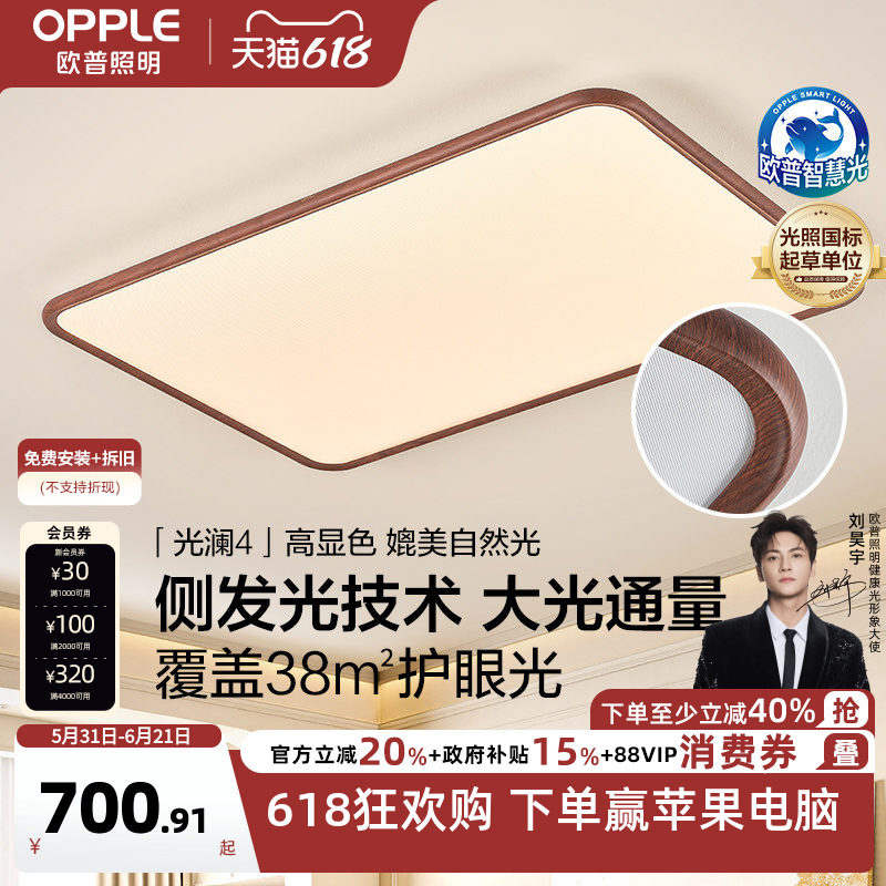 opple欧普全光谱中古护眼灯光澜