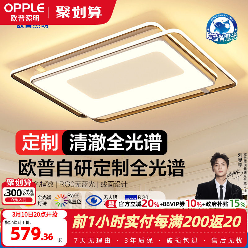 欧普全光谱LED护眼吸顶灯具饰客厅卧室书房整套大尺寸智控悦家TC