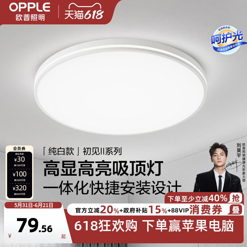 欧普照明全光谱太阳日光LED护眼吸顶灯卧室书房灯具灯饰高显指WS