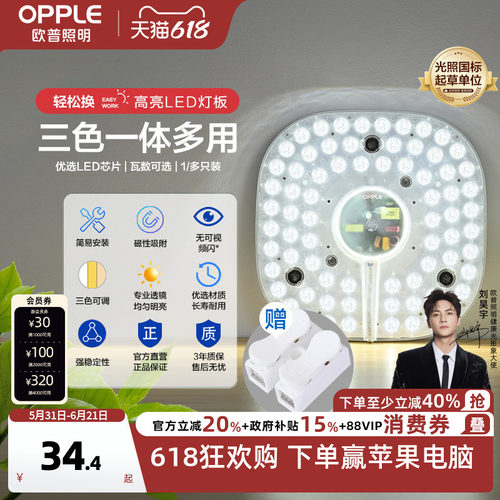 欧普照明节能高亮三色圆形灯管