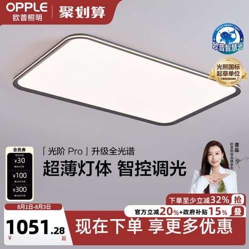 26新欧普LED防眩全光谱护眼吸顶灯具饰客厅卧室书房儿童房光阶TC