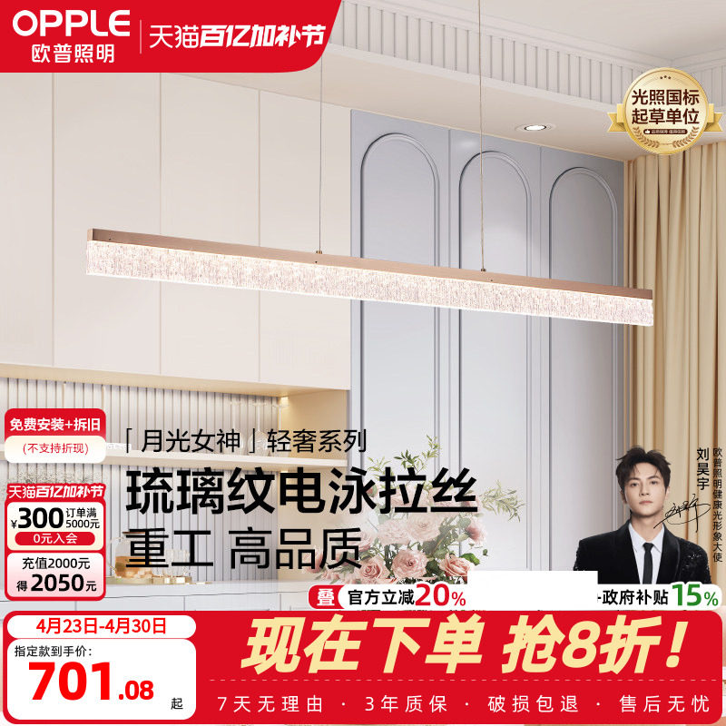 欧普照明/月光女神/奶油风餐吊灯仙气梦幻95高显色客餐厅饭桌灯CD