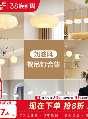 欧普照明法式奶油风餐吊灯全光谱Ra95智能白色客卧餐厅CD