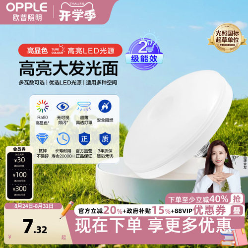 欧普飞碟灯高亮大功率高效节能