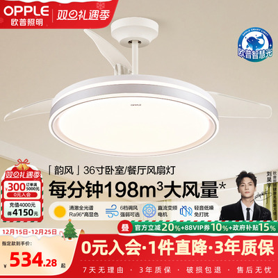 欧普隐形风扇灯吊扇灯2025新款