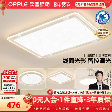 欧普led全光谱护眼吸顶灯具灯饰客厅卧室书房吊灯全套智控星和TC