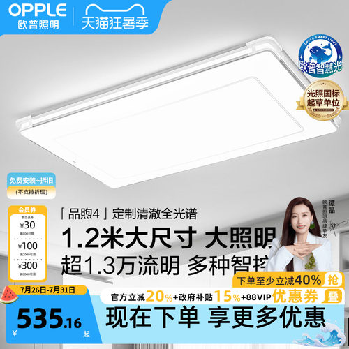 欧普照明智控吸顶灯