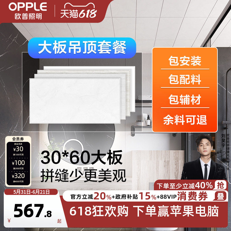 欧普OPPLE集成吊顶大板铝扣板厨房卫生间阳台吊顶扣板自装材料KB