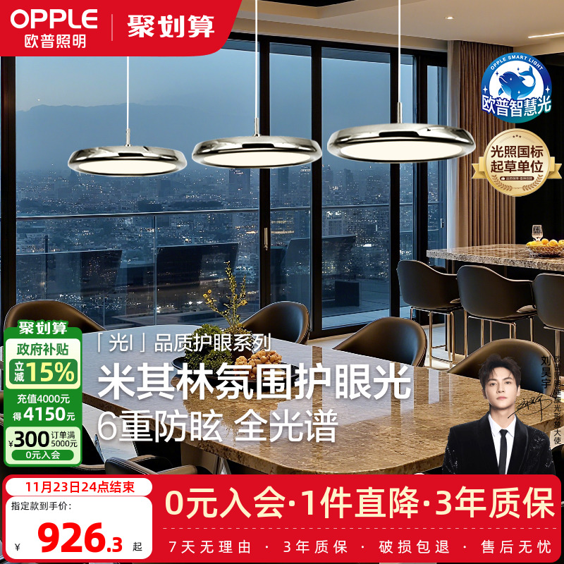 欧普照明餐吊灯全光谱烤漆电镀