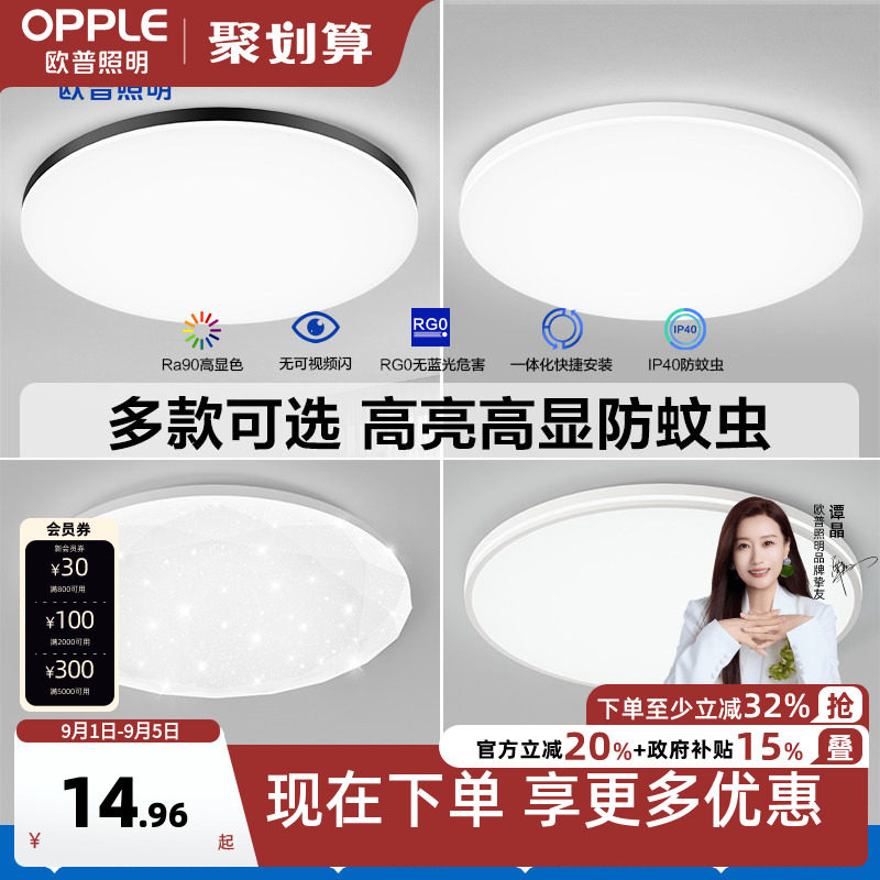 欧普照明led卧室儿童厨房吸顶灯图片