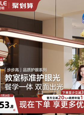 欧普/步步高/全光谱护眼大发光面平板餐吊灯Ra95智能读写灯具木CD
