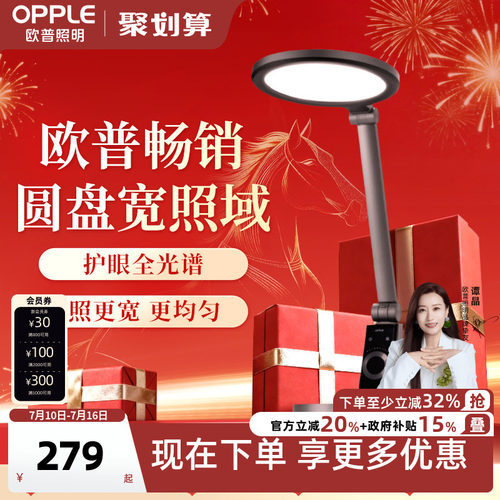 欧普led灯定制全光谱清澈版护眼