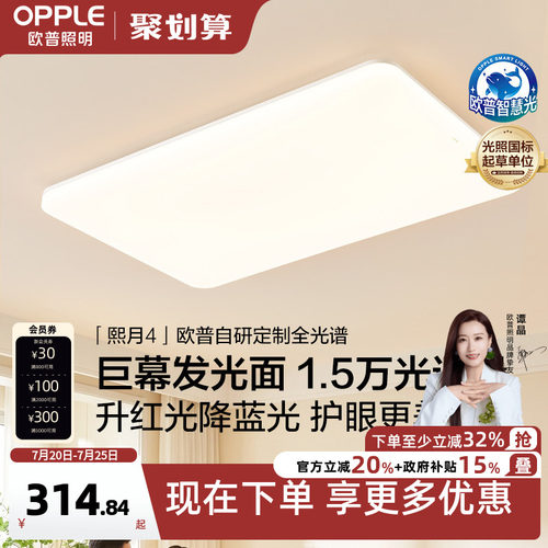 简约客厅吸顶灯欧普照明