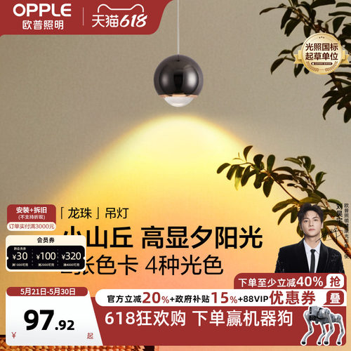 全光谱LED客厅吊灯欧普照明龙珠