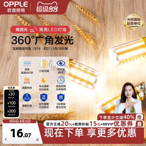 欧普5w7we14大小专属节能灯泡