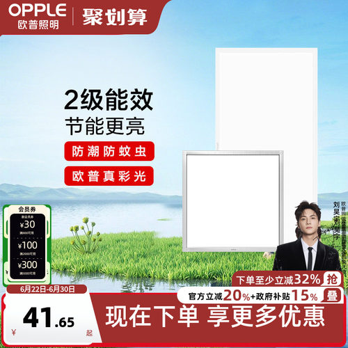 集成led厨房吊顶灯欧普照明