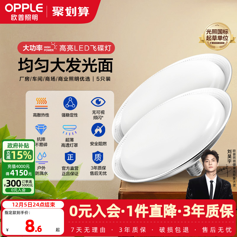 欧普超亮鳍片led工矿灯厂房