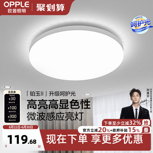 欧普灯具led人体走廊楼道感应灯