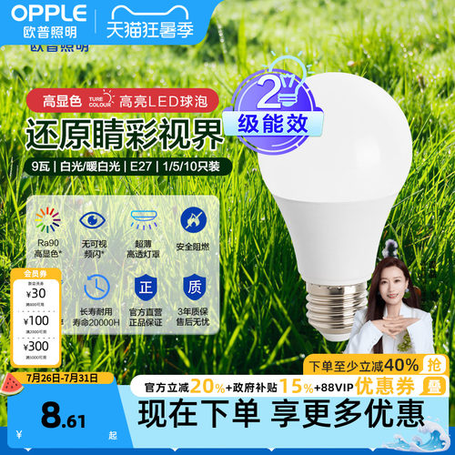 欧普节能9w瓦大螺口照明led灯泡