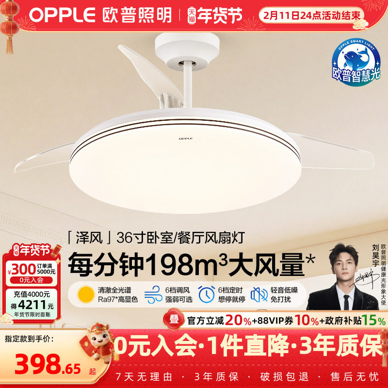 欧普照明新品风扇灯客厅餐厅卧室灯吊扇灯家用吊灯简约电扇灯具FS