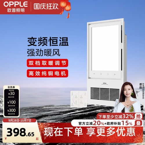 欧普照明AI语音控制集成风暖浴霸