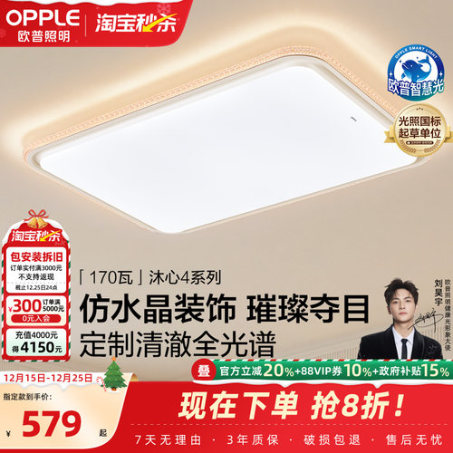 欧普自研定制全光谱仿水晶轻奢风