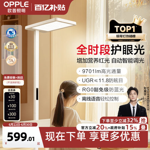 欧普立式护眼灯定制全光谱悦瞳光