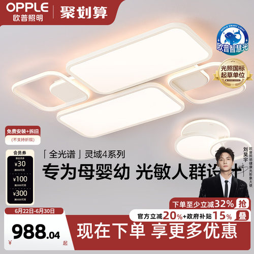 智慧吸顶灯客厅灯欧普照明