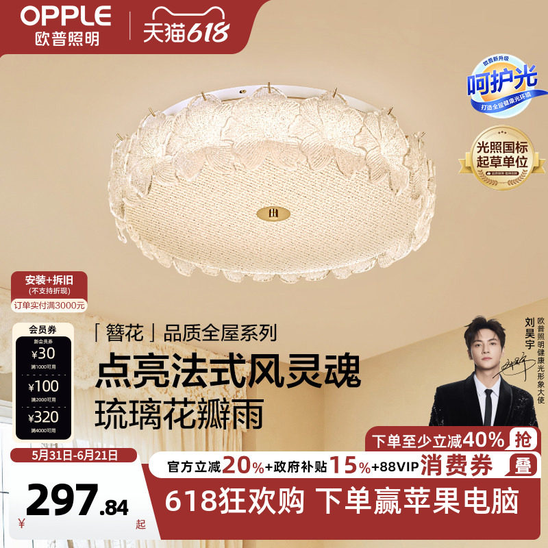 26新-欧普/簪花/法式优雅吸顶灯仙气水晶玻璃挂片客卧餐厅套餐DD