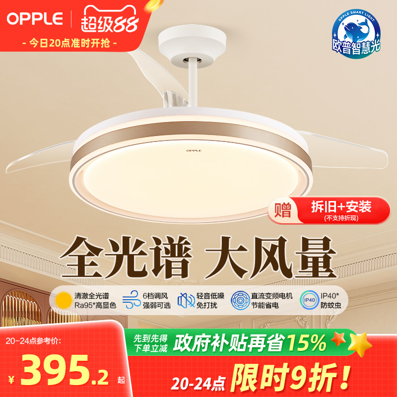 欧普照明智慧光隐形风扇灯简约全光谱卧室餐厅吊灯客厅吊扇灯FS