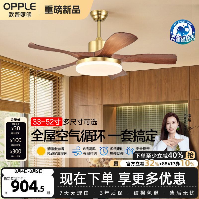 26新-欧普照明木纹简约中古大风量开叶风扇吊灯客厅智控风扬FS