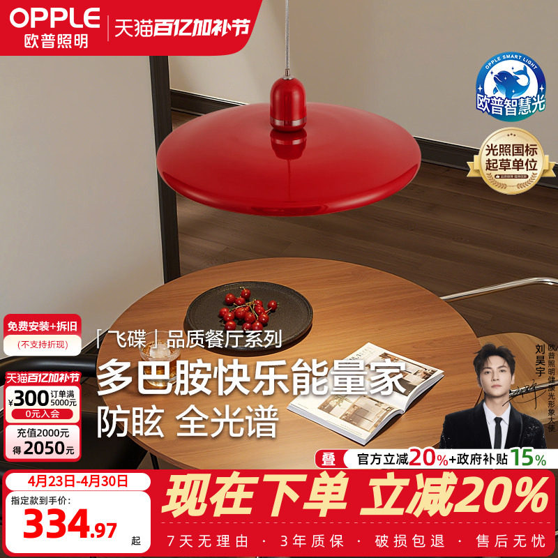 26新-欧普中古彩岛台吊灯多巴胺全光谱简约餐厅飞碟吧台餐桌CD