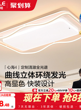 26新-欧普LED全光谱护眼吸顶灯具灯饰客厅灯卧室书房全套心海TC