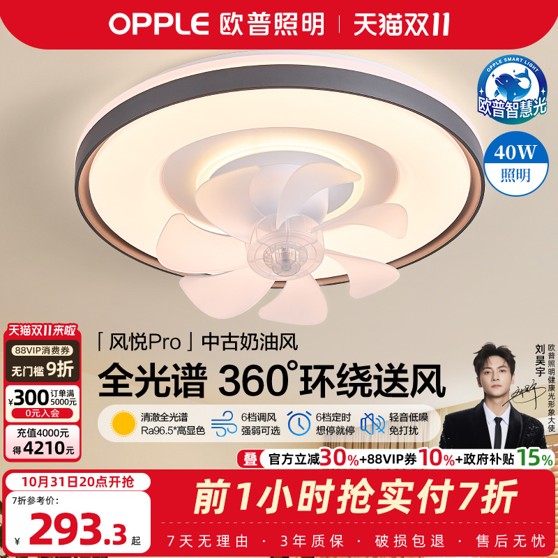 欧普吸顶风扇灯客厅轻奢高级感